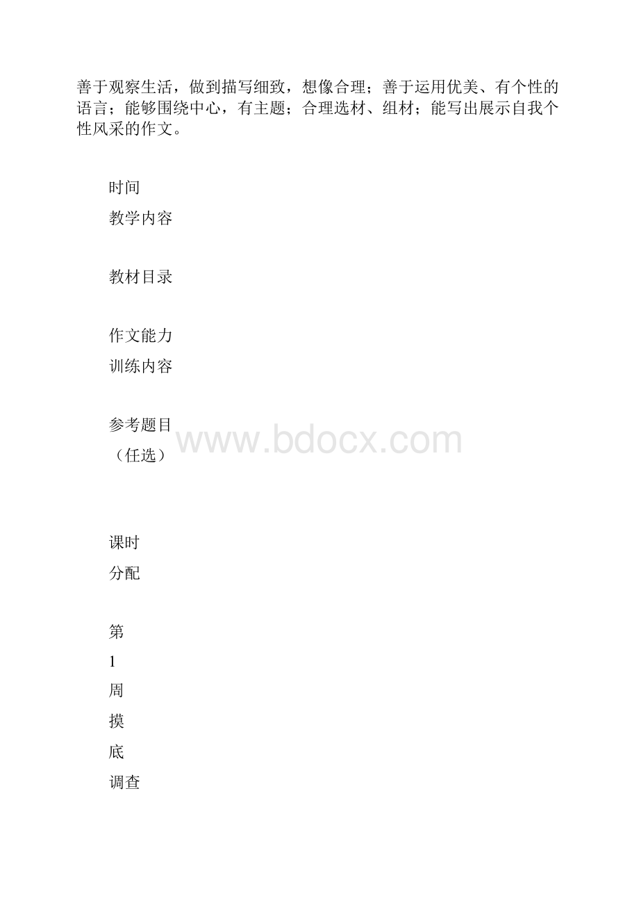 人教版天津语文教材初中七年级.docx_第2页