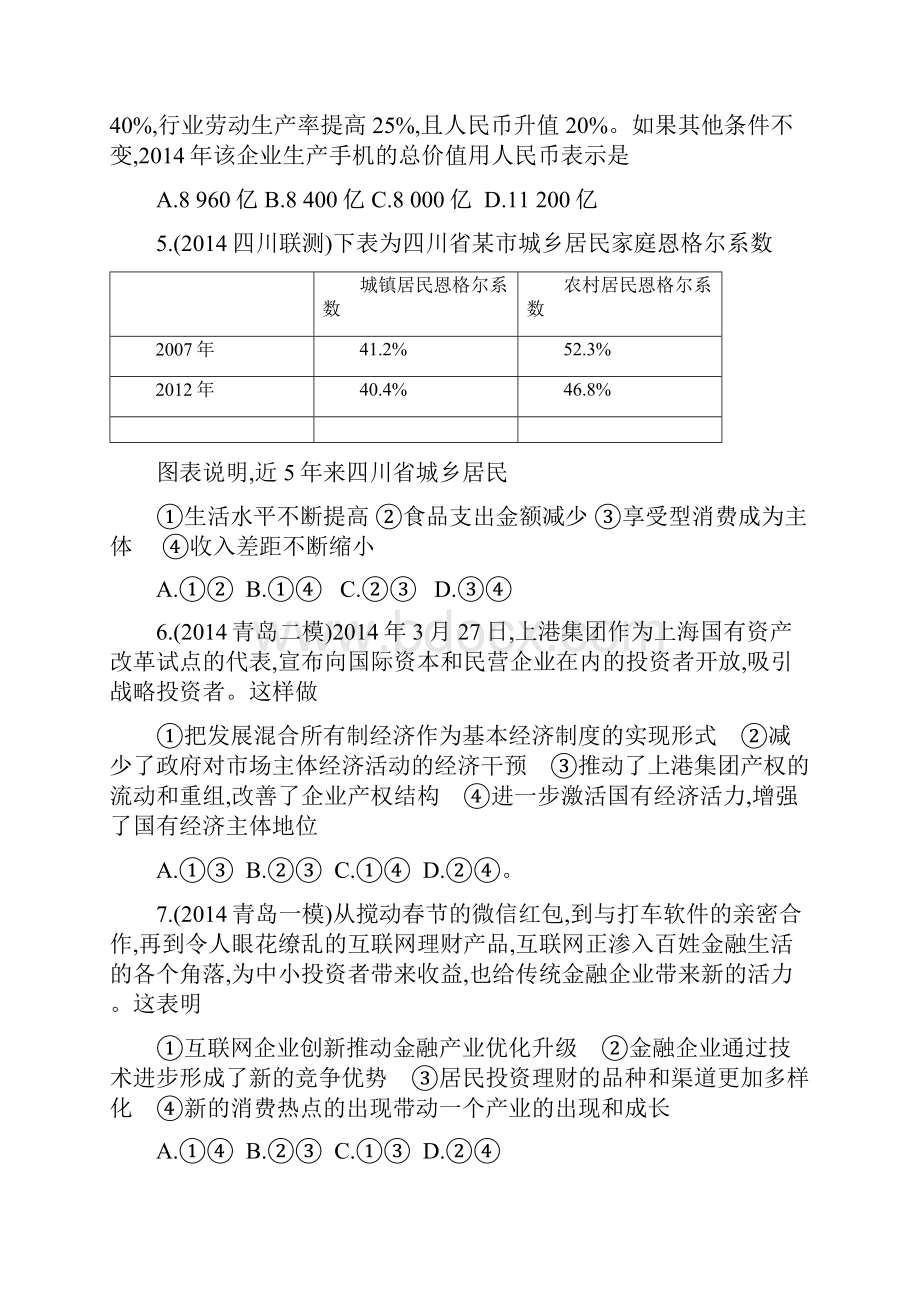 高三一轮经济生活测试题.docx_第2页