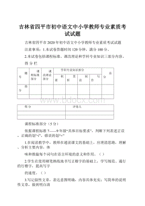 吉林省四平市初中语文中小学教师专业素质考试试题.docx