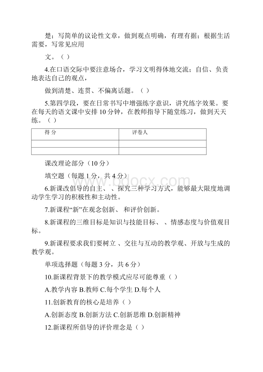 吉林省四平市初中语文中小学教师专业素质考试试题.docx_第2页