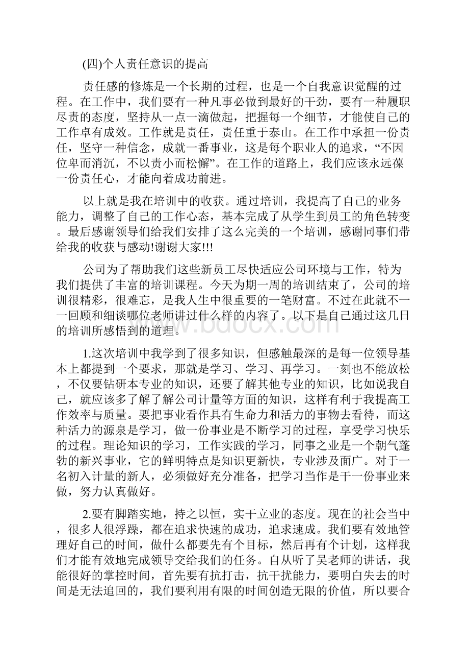 企业员工《为自己工作》培训后感想与收获总结.docx_第3页