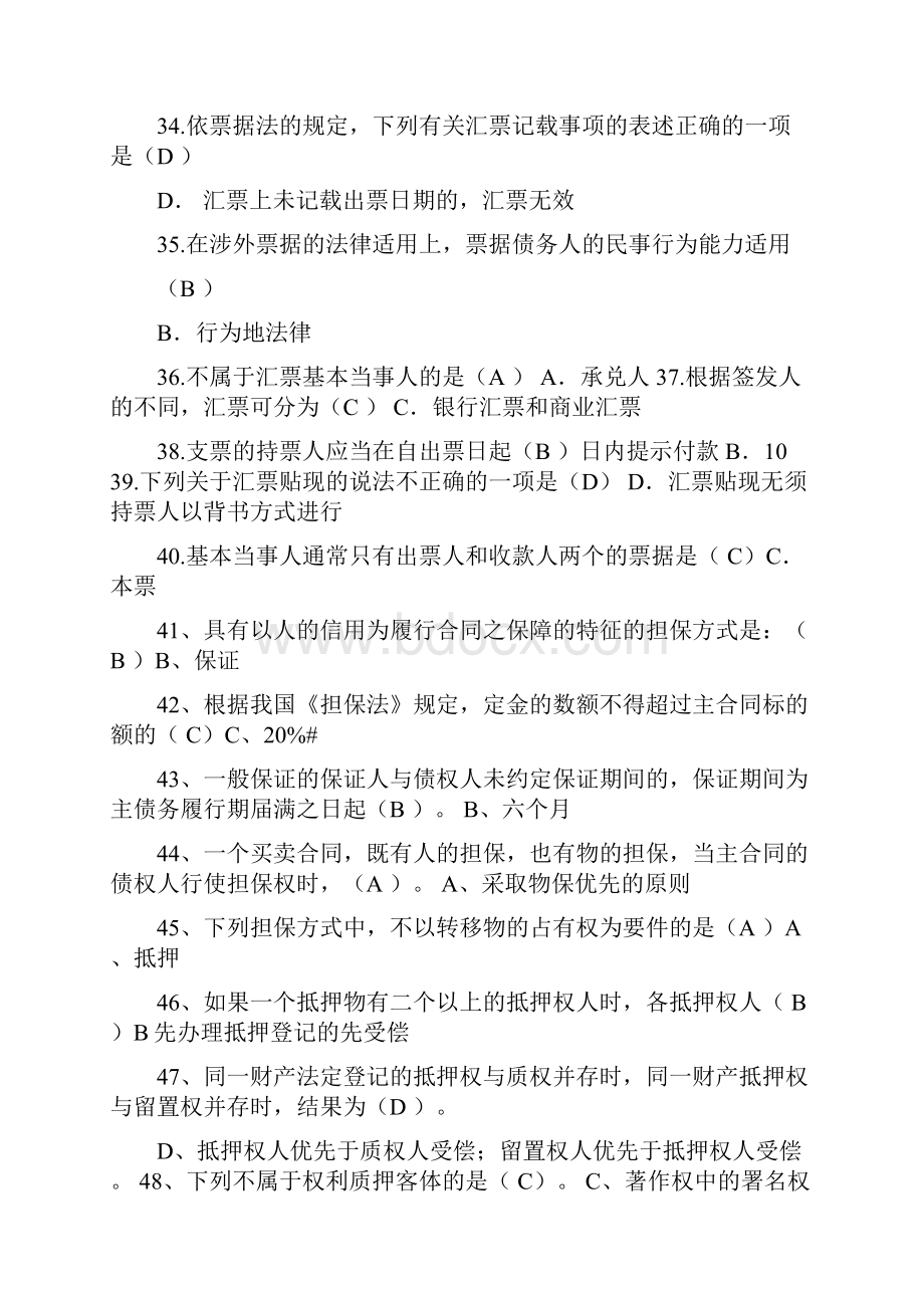 电大金融法规考试题库与答案二合一.docx_第3页