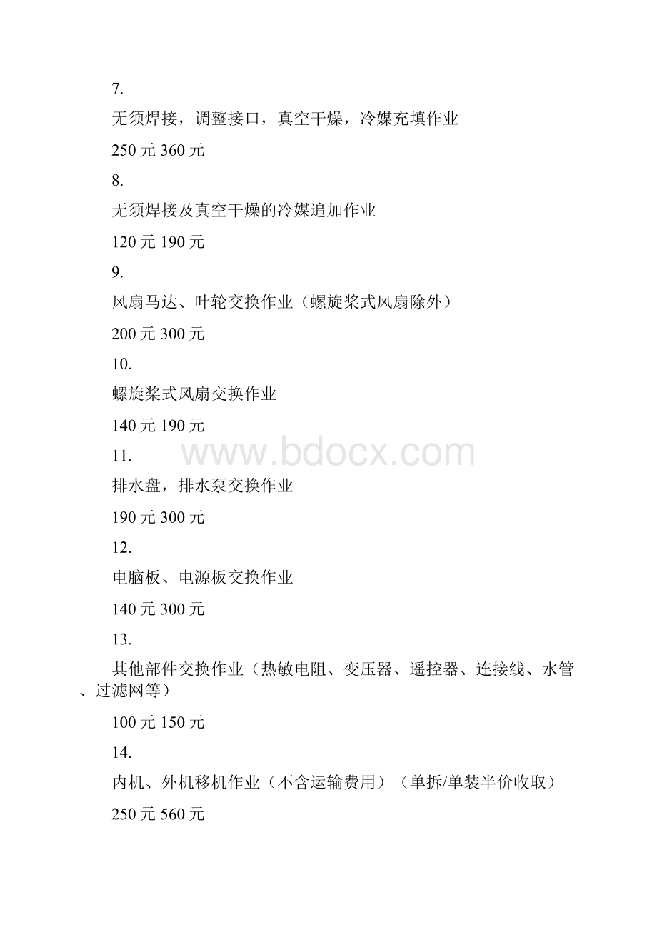 大金空调售后维修收费标准大金空调家用中央空调收费标准查询大金中央空调维修收费标准大全.docx_第3页