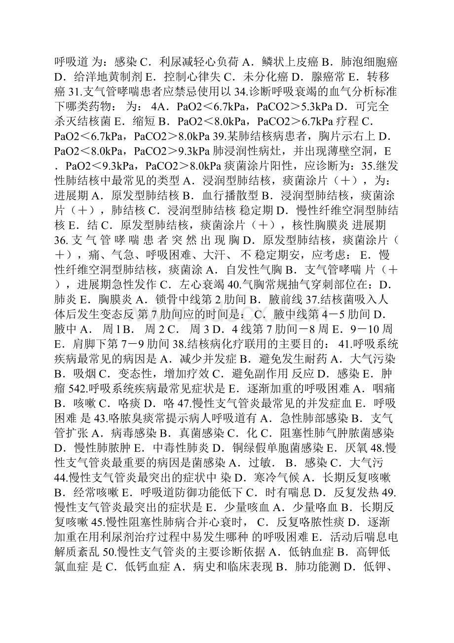 内科护理学分章节题库及答案.docx_第3页