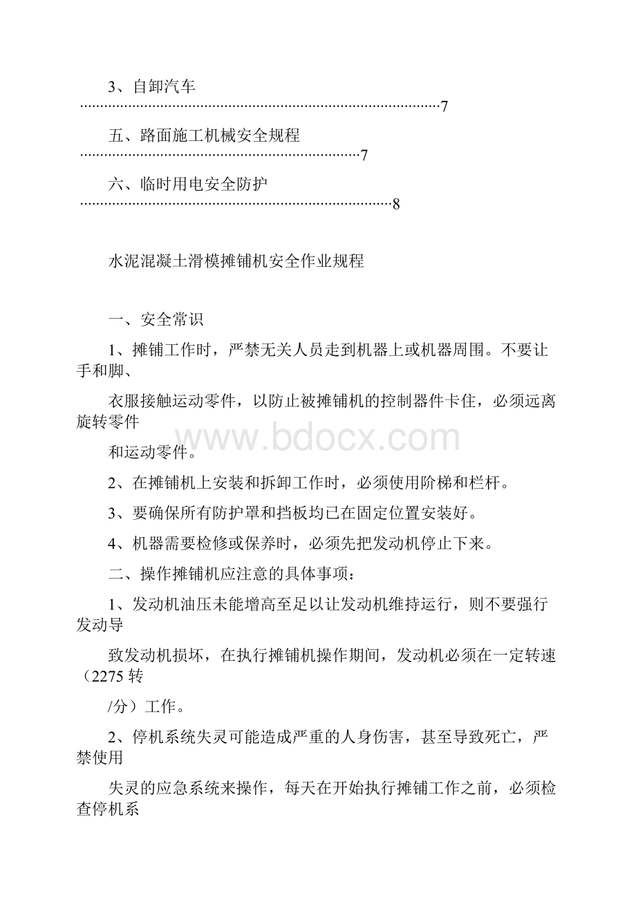 施工机械临时用电安全操作规程.docx_第2页