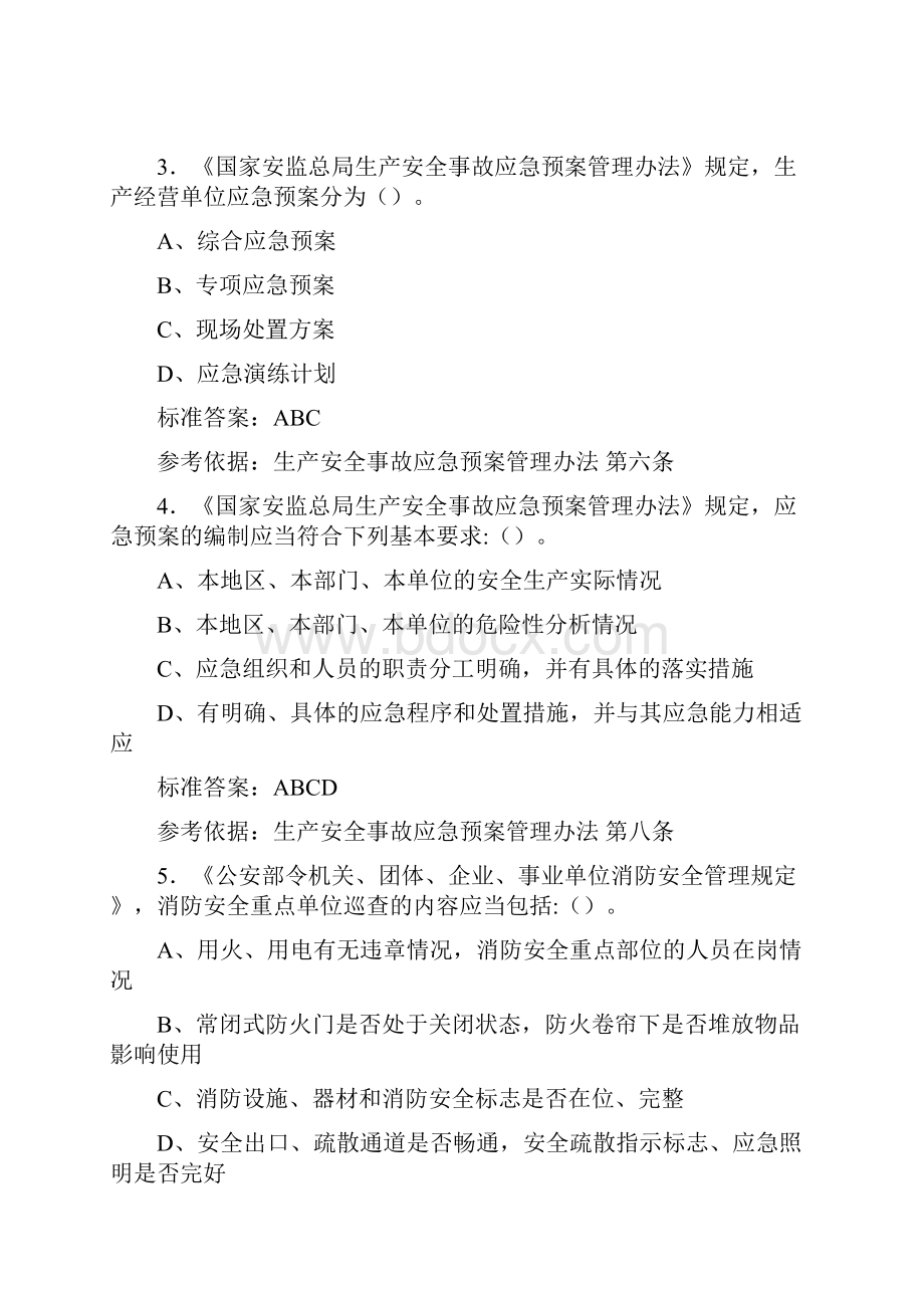 最新精选石化企业安全管理人员安全知识技能通用测试题库388题含参考答案.docx_第2页