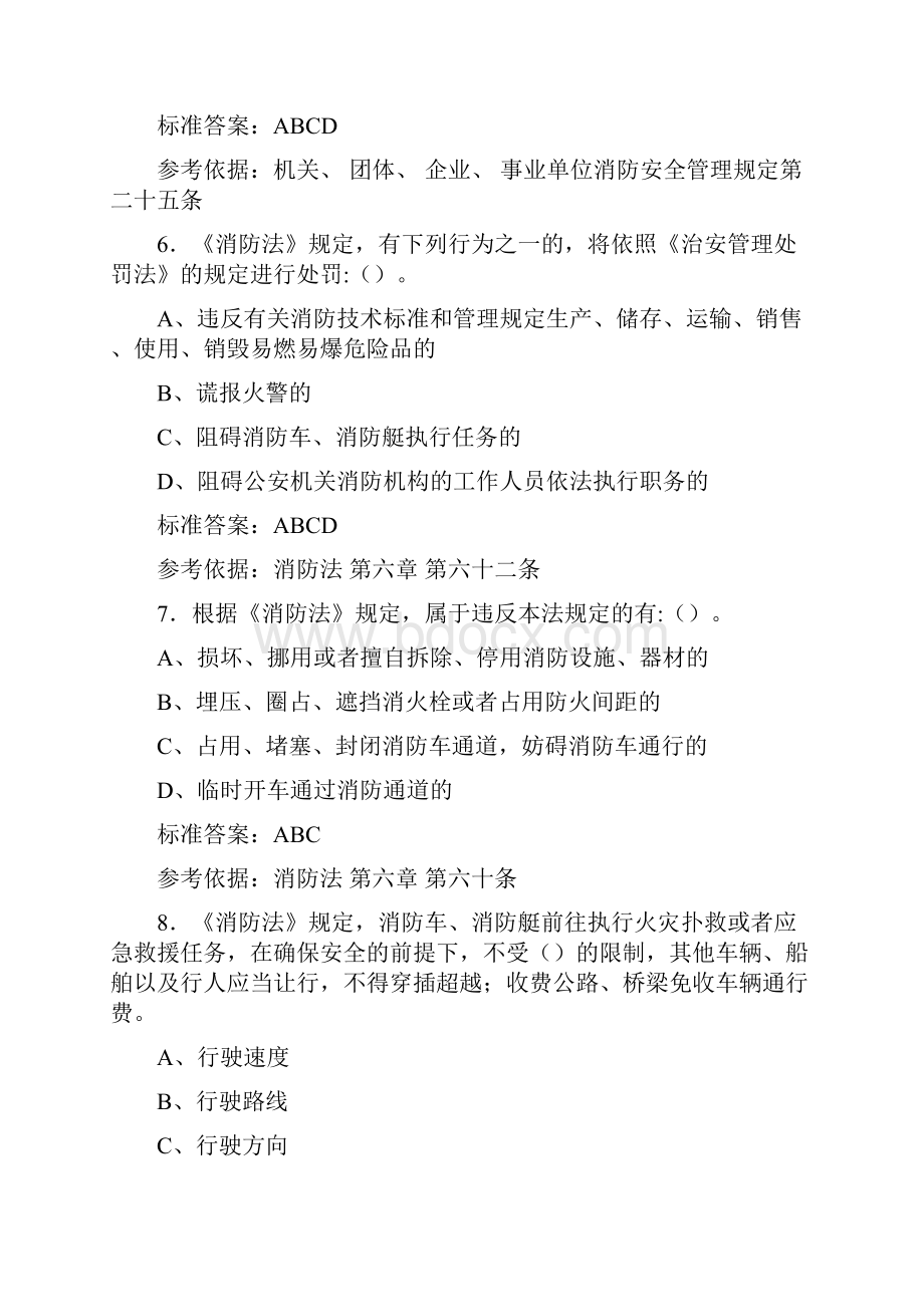 最新精选石化企业安全管理人员安全知识技能通用测试题库388题含参考答案.docx_第3页