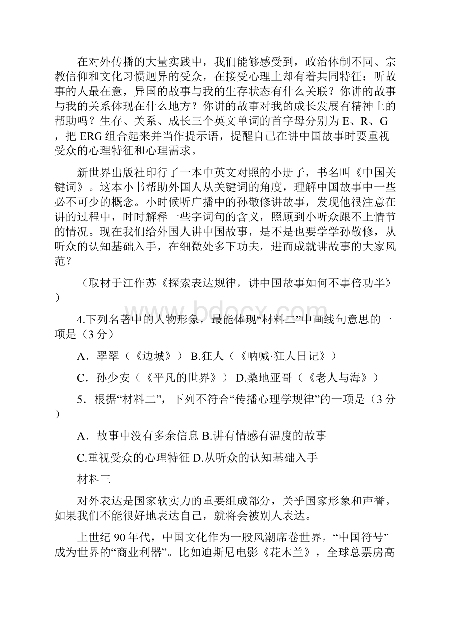 北京市海淀区高三一模语文试题WORD版含答案汇总.docx_第3页