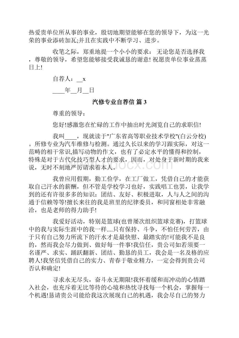 汽修专业自荐信6篇.docx_第3页