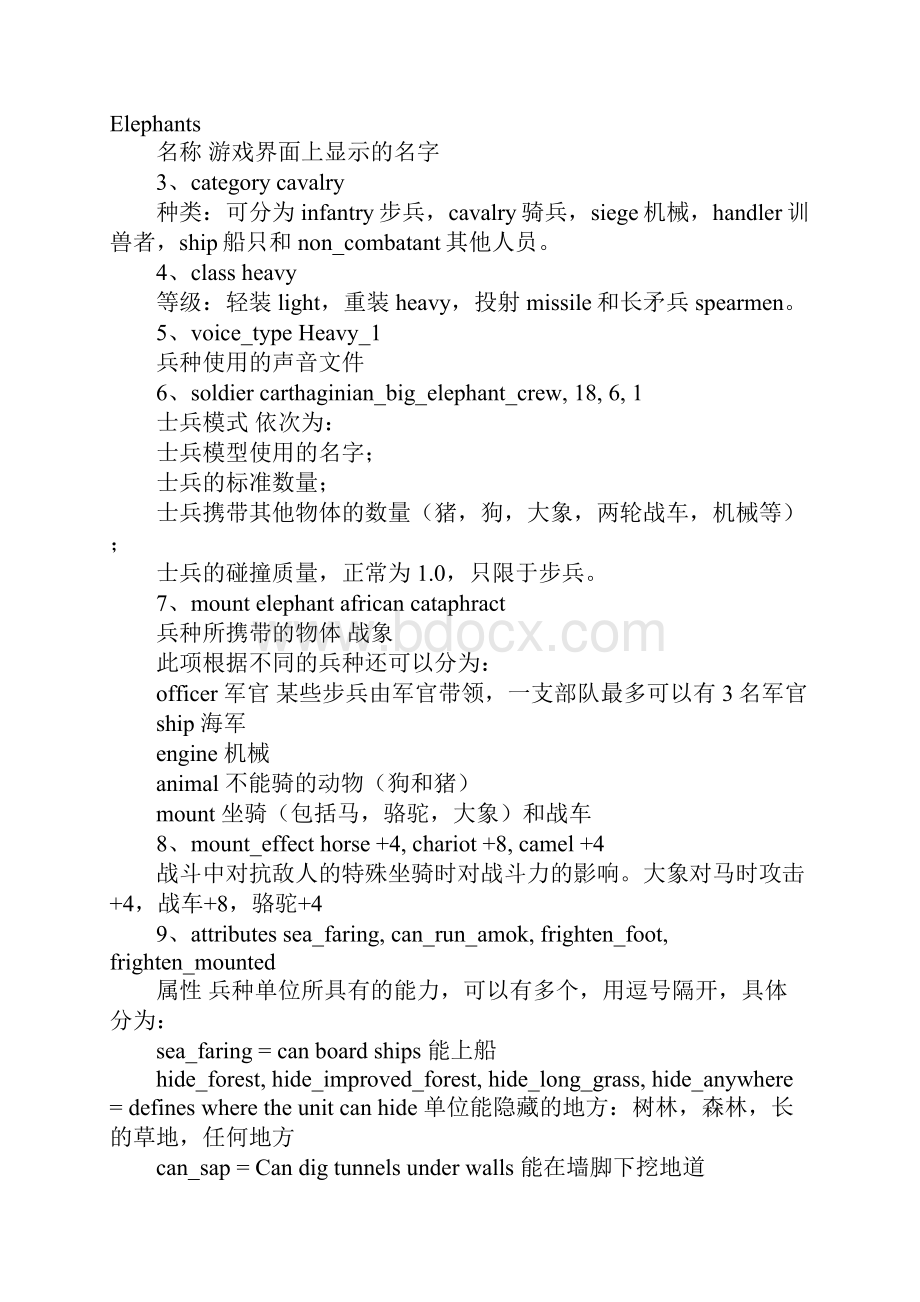 罗马全面战争源代码修改.docx_第2页