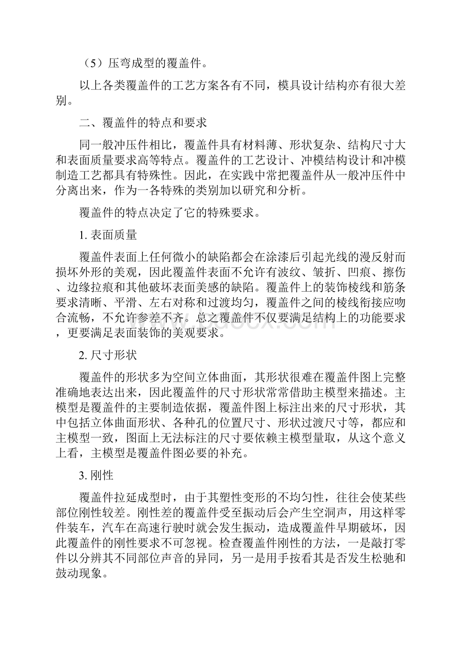 汽车覆盖件的特点和要求doc资料.docx_第2页