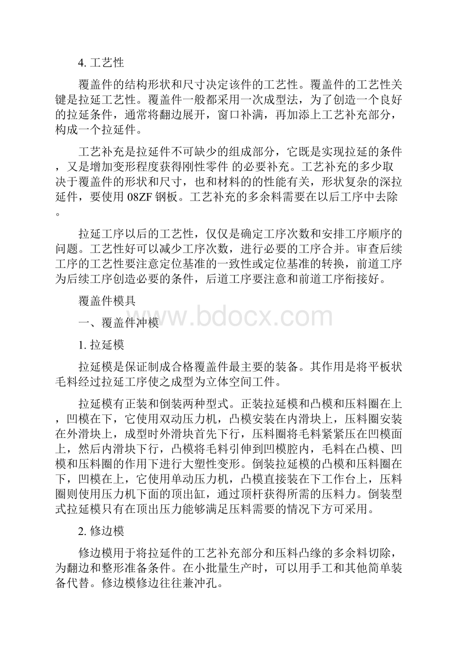 汽车覆盖件的特点和要求doc资料.docx_第3页