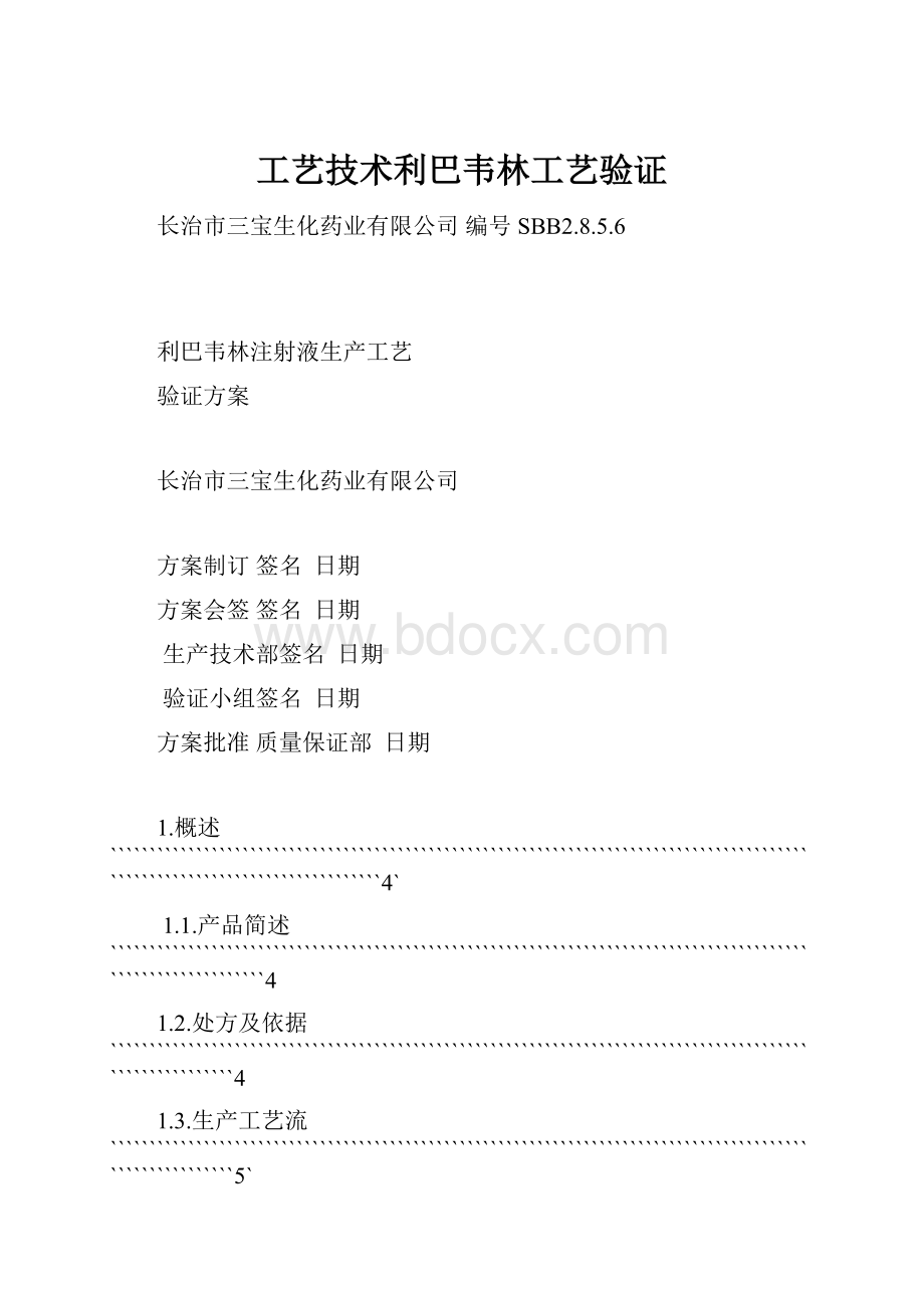 工艺技术利巴韦林工艺验证.docx_第1页