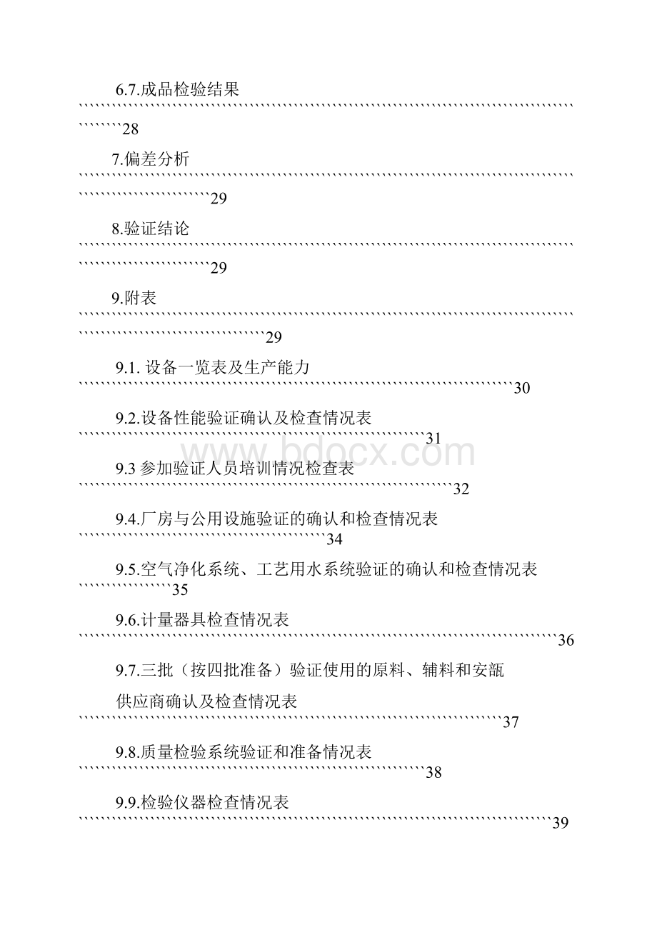 工艺技术利巴韦林工艺验证.docx_第3页