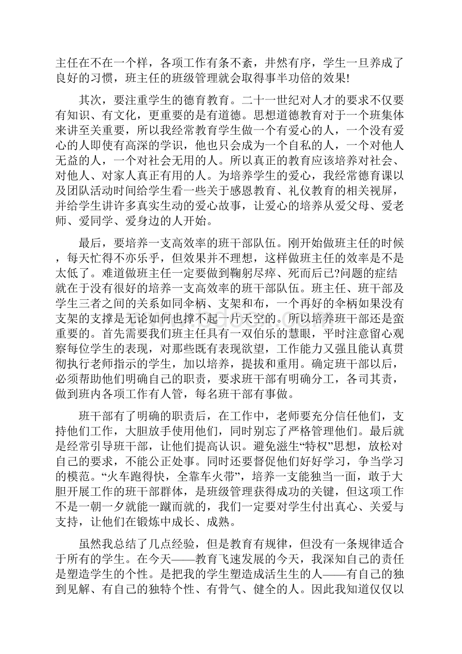 以班级为话题的演讲比赛稿完整版.docx_第2页