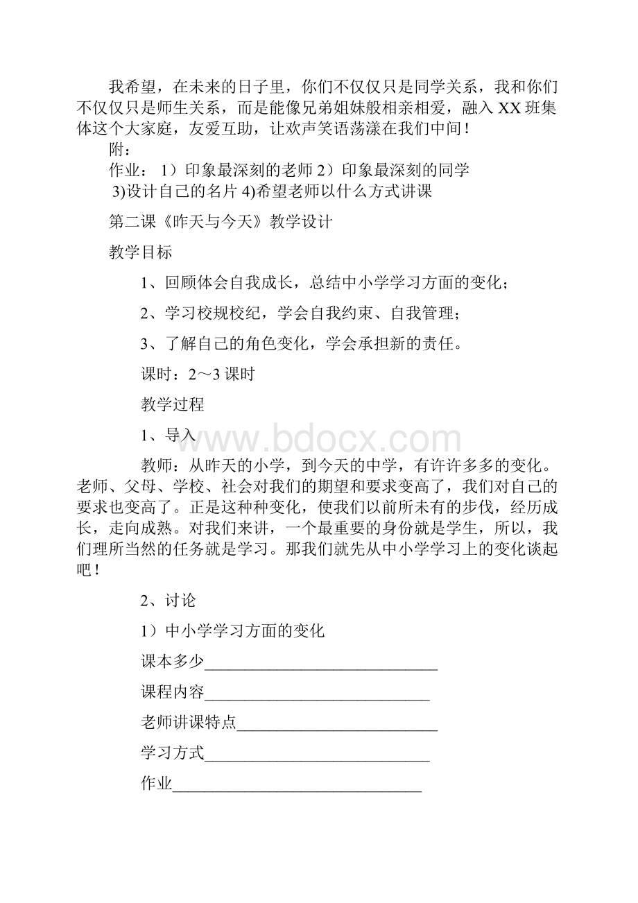 教科版七年级上册思想品德全册教案2.docx_第2页