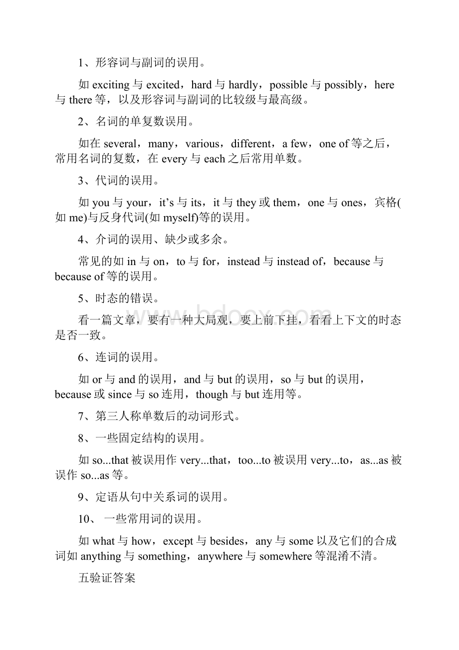 高考英语做题方法集锦.docx_第3页