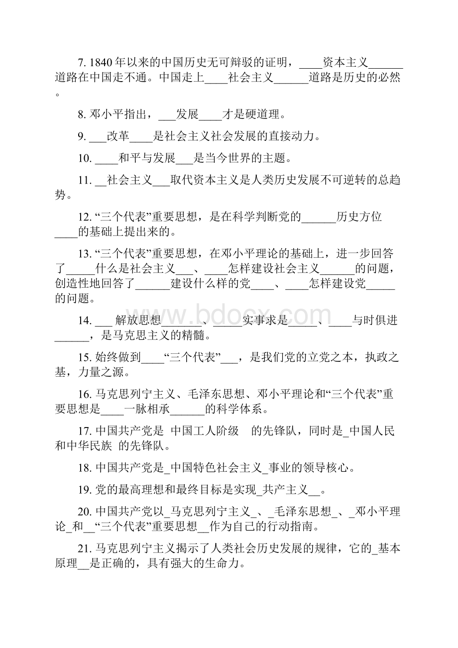 党课复习资料.docx_第2页