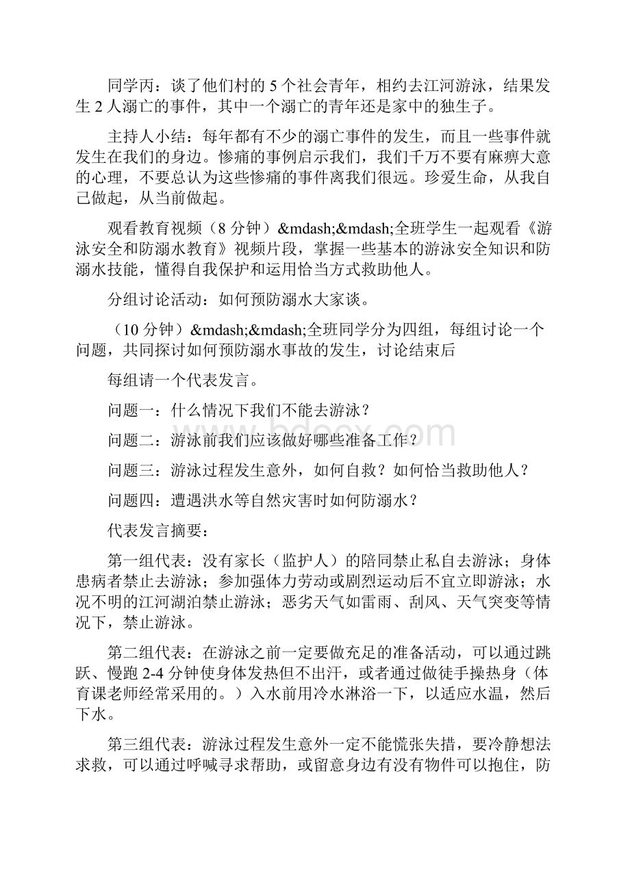 大学生防溺水教育主题班会.docx_第3页