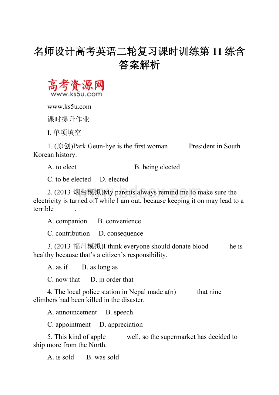 名师设计高考英语二轮复习课时训练第11练含答案解析.docx