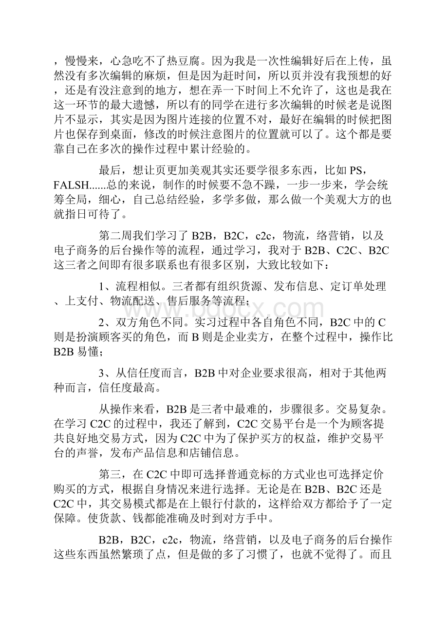 电子商务实习报告3篇.docx_第2页