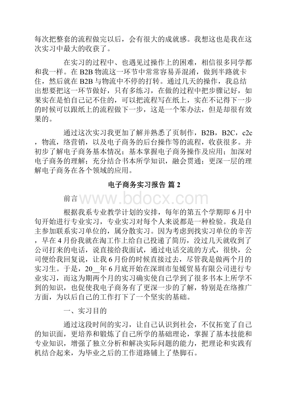 电子商务实习报告3篇.docx_第3页