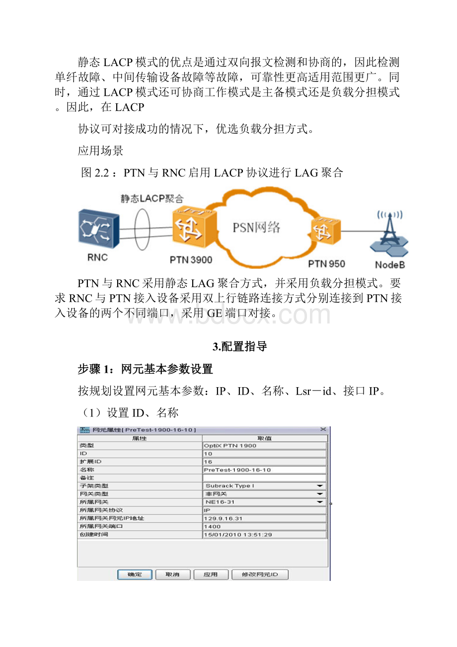 中国移动PTN3G业务对接配置指导规范1110.docx_第3页