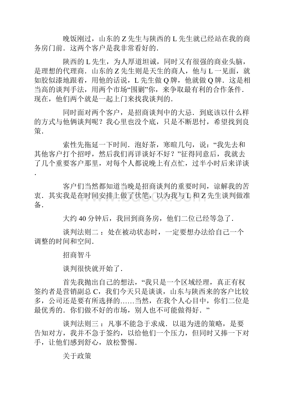 一位销售经理的谈判奇谋.docx_第2页