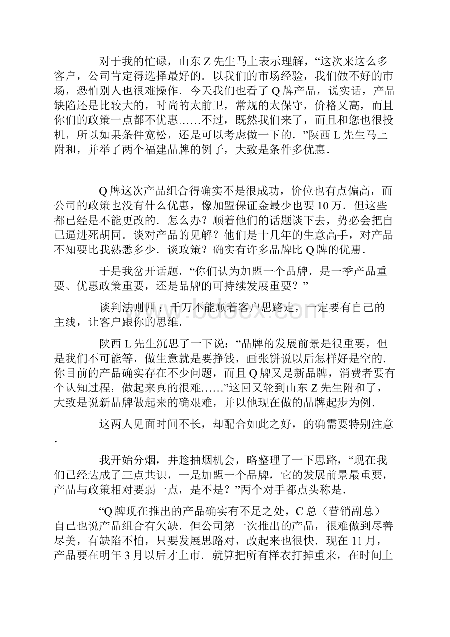 一位销售经理的谈判奇谋.docx_第3页