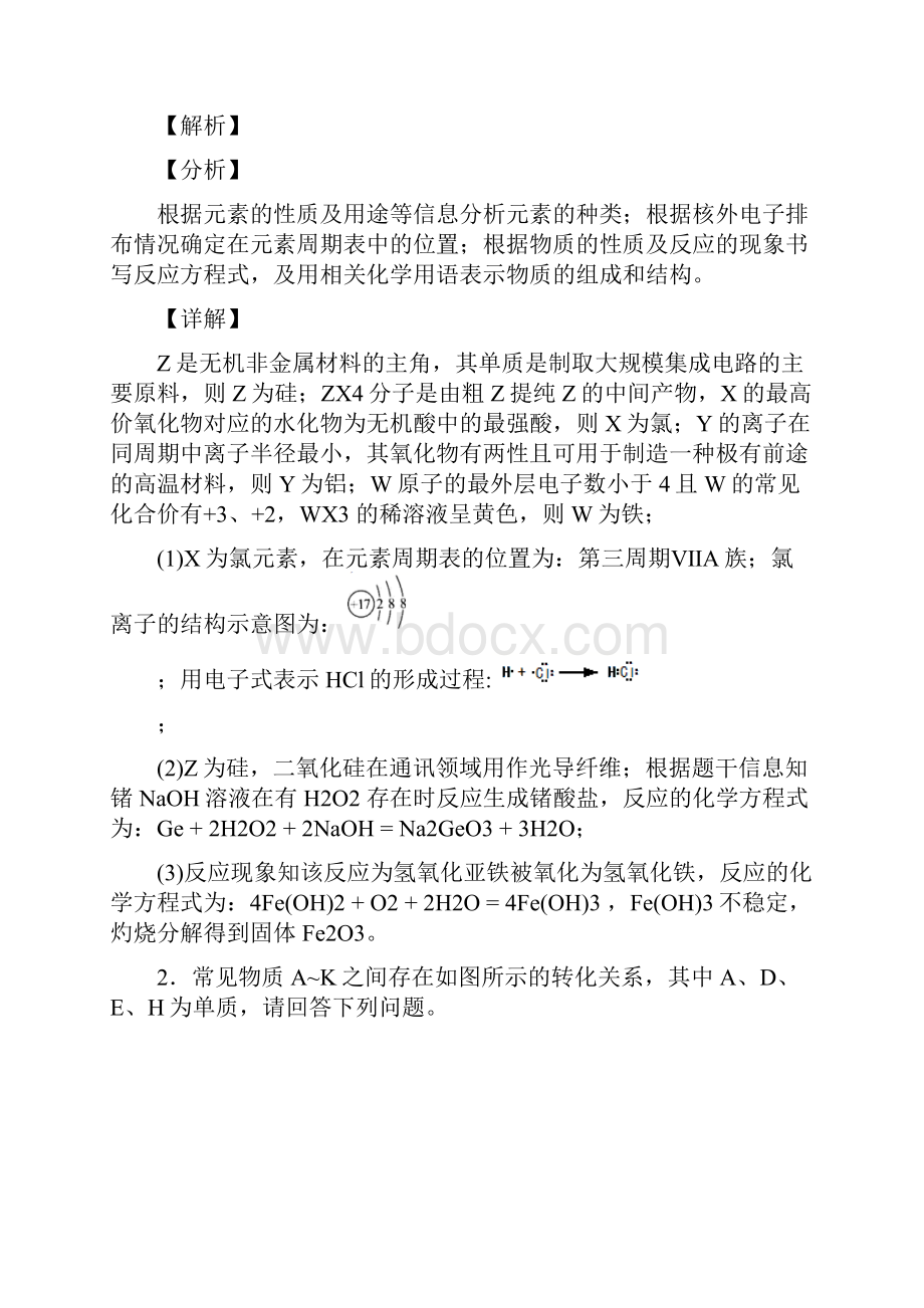 高考化学铁及其化合物推断题经典压轴题附答案解析.docx_第2页