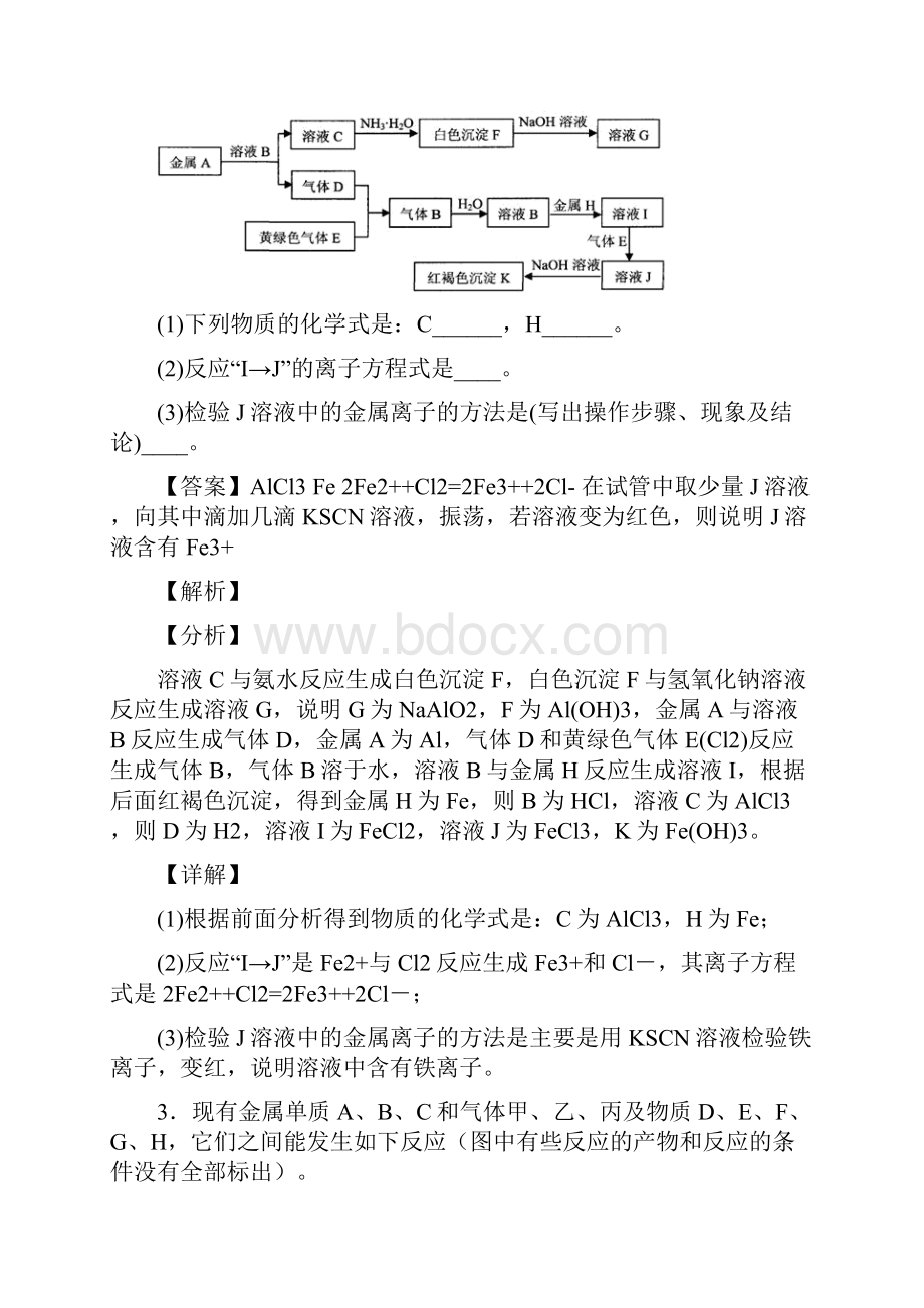 高考化学铁及其化合物推断题经典压轴题附答案解析.docx_第3页