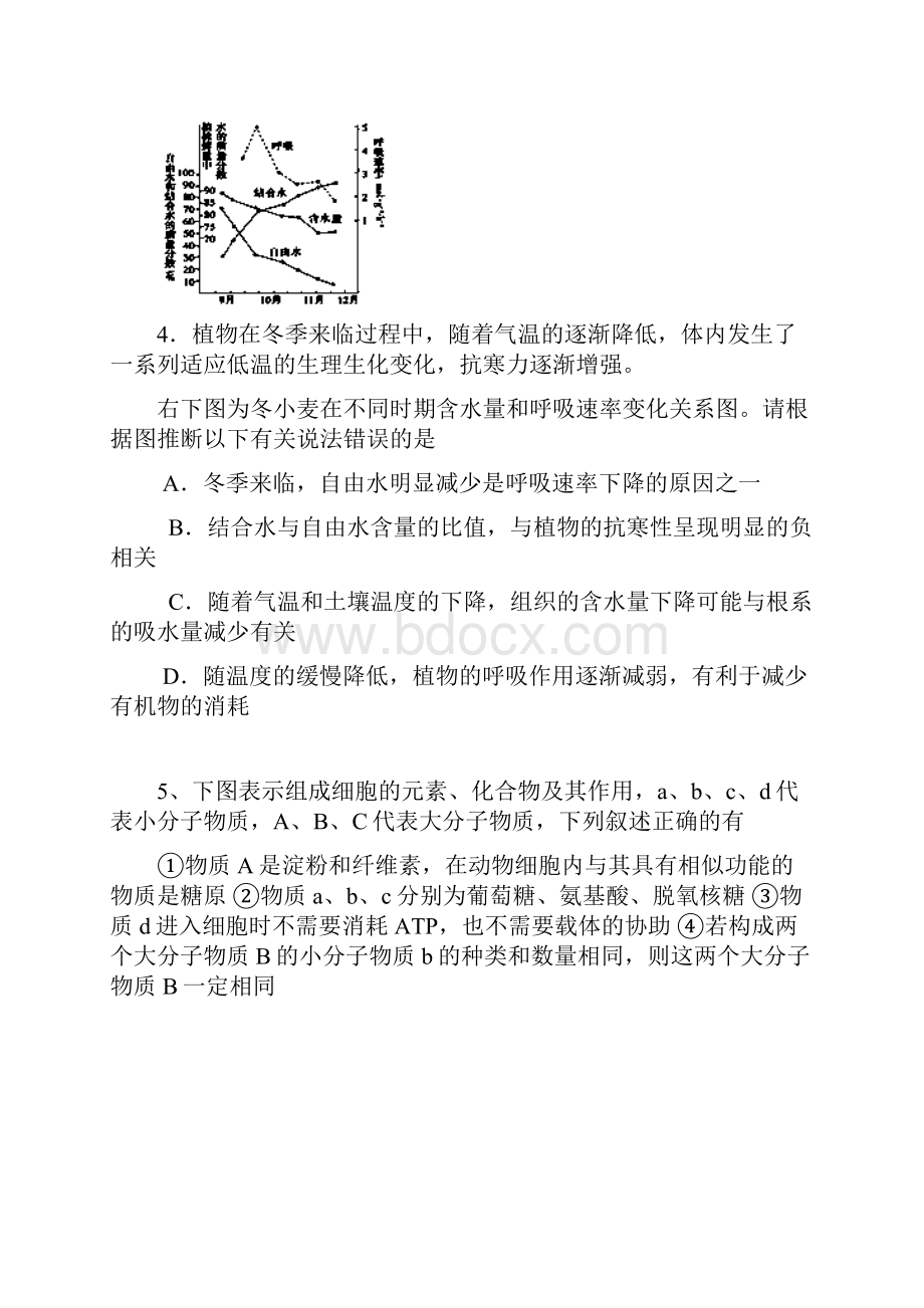 陕西版届高三生物上学期月考2新人教版.docx_第2页