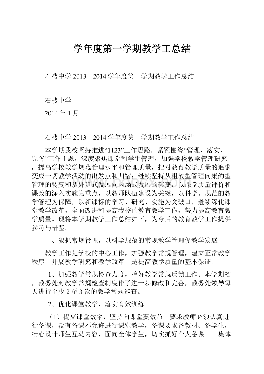 学年度第一学期教学工总结.docx_第1页