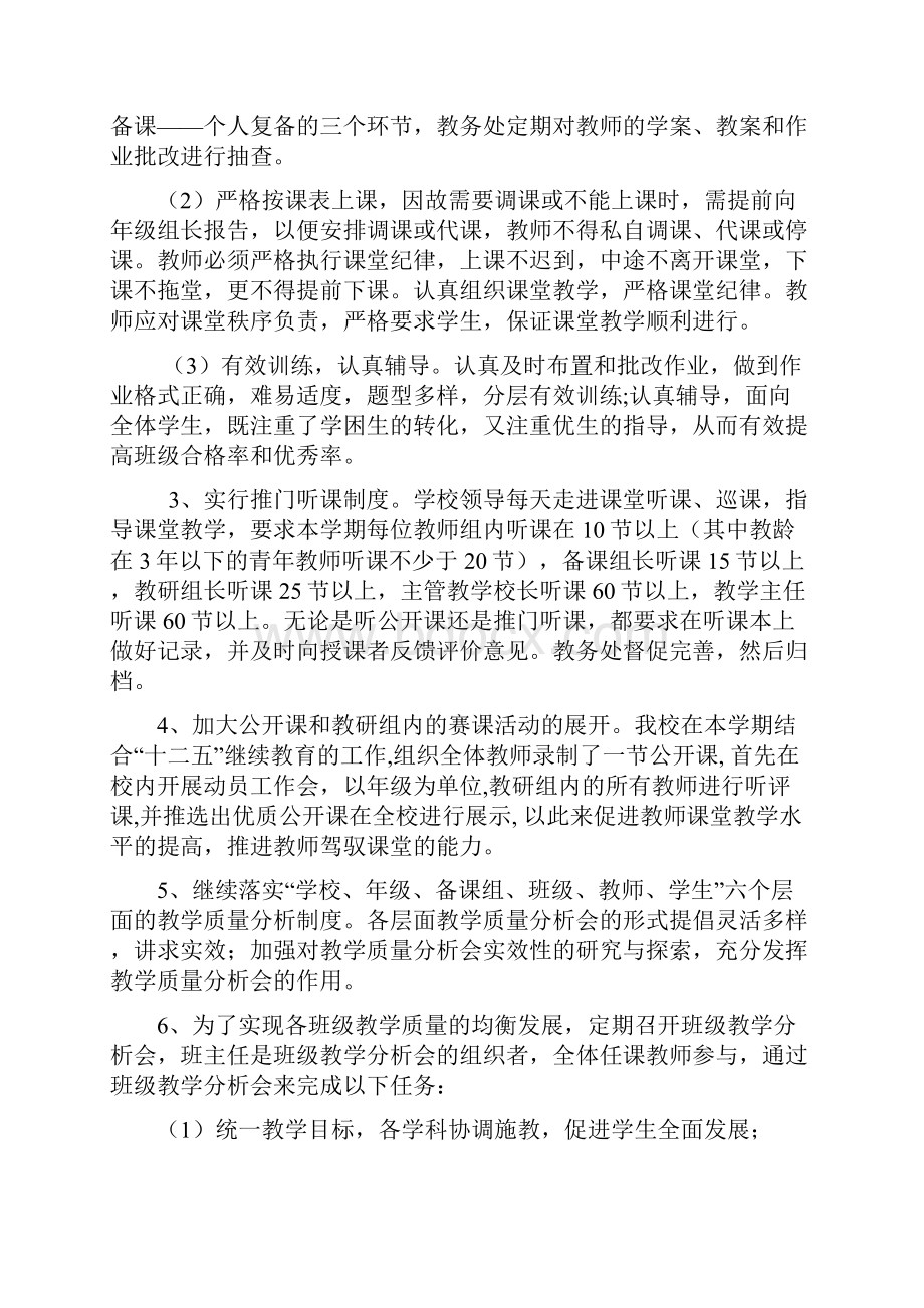 学年度第一学期教学工总结.docx_第2页