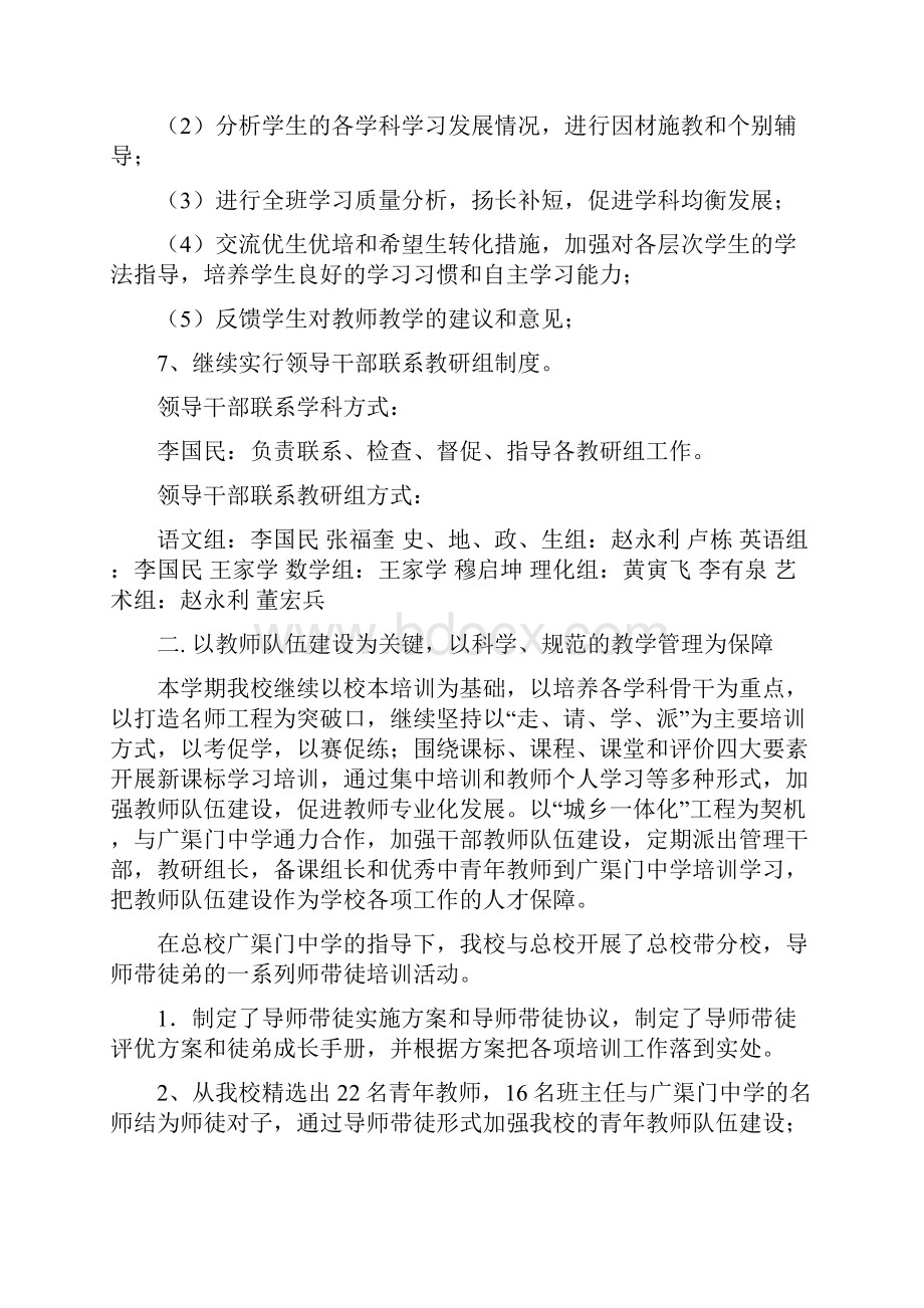 学年度第一学期教学工总结.docx_第3页