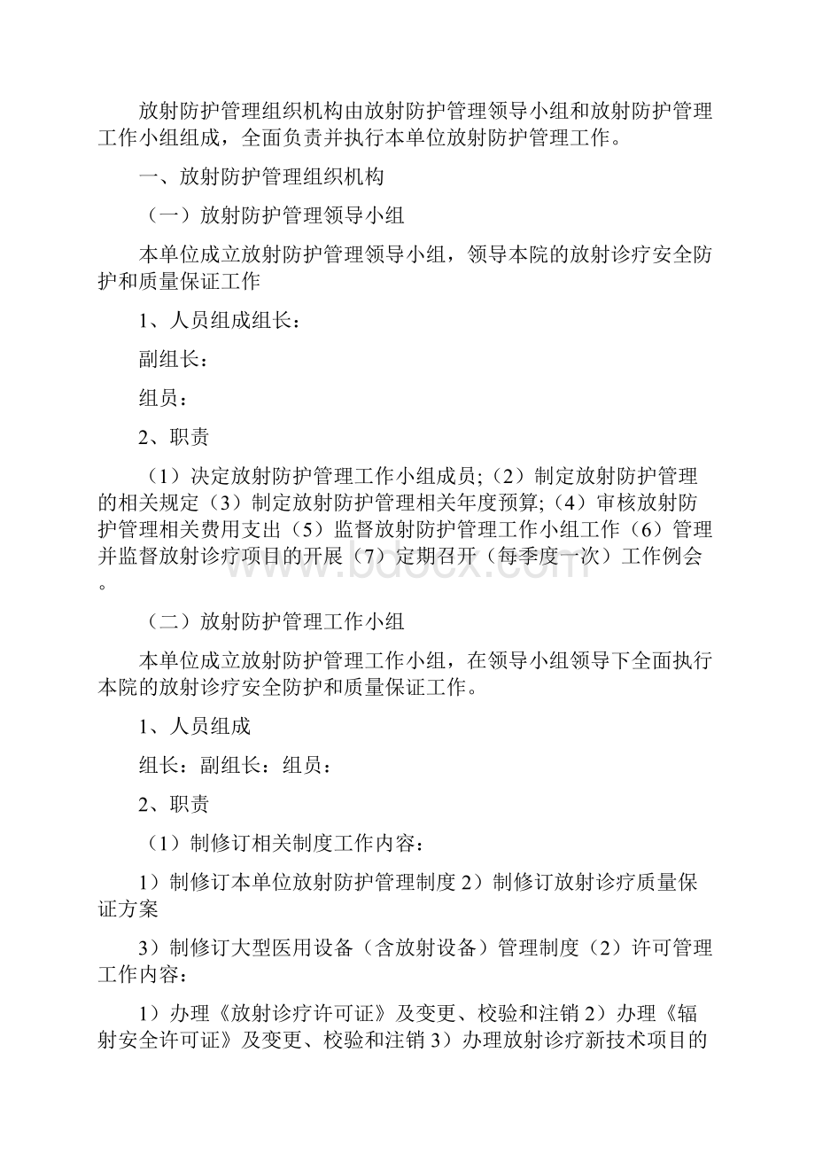 《放射防护管理小组职责》.docx_第3页