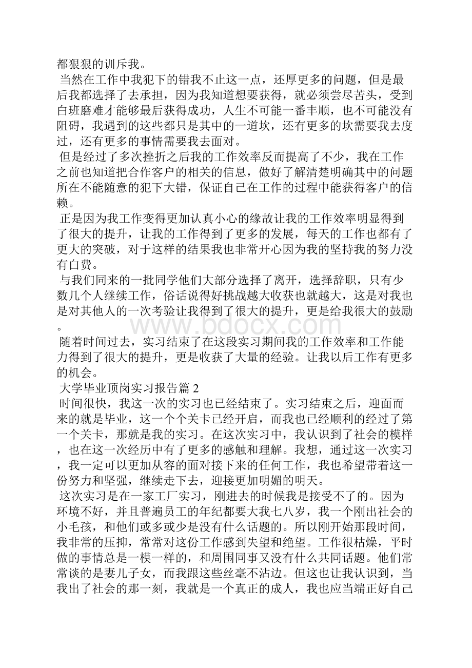 大学毕业顶岗实习报告八篇.docx_第2页