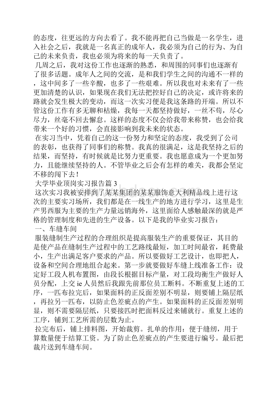 大学毕业顶岗实习报告八篇.docx_第3页