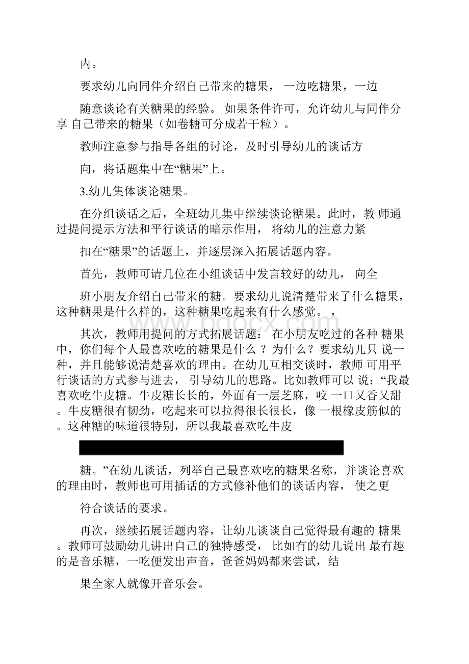 谈话活动糖果是我的最爱.docx_第2页