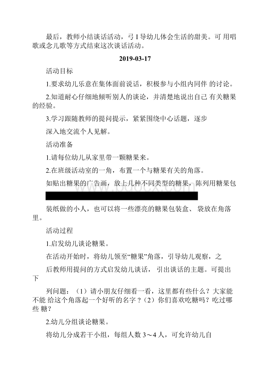 谈话活动糖果是我的最爱.docx_第3页