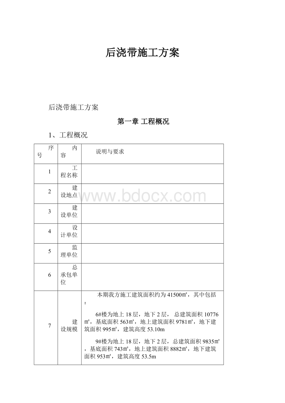 后浇带施工方案.docx