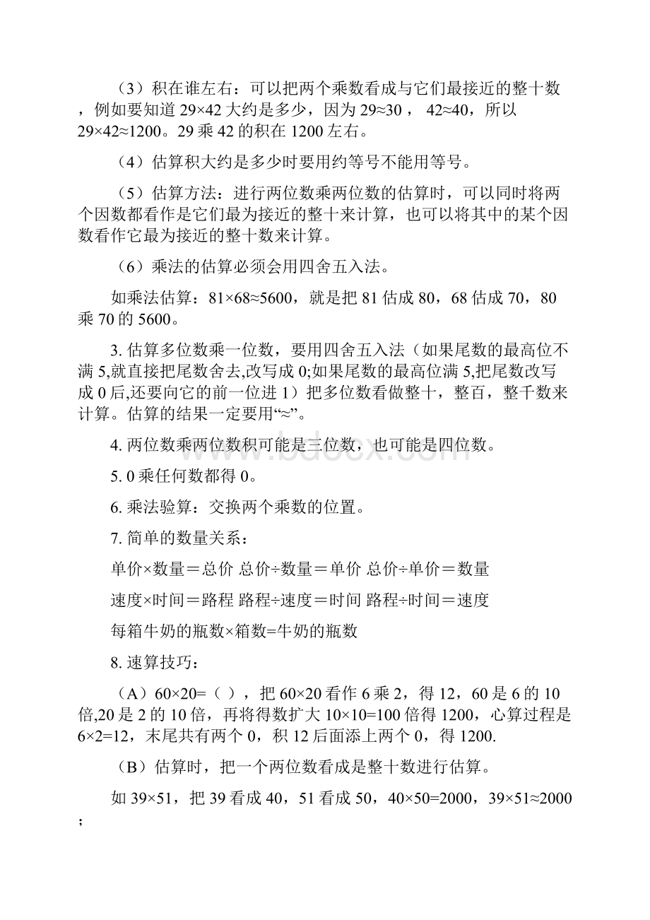 新苏教版三年级下册数学概念汇总和方法.docx_第2页