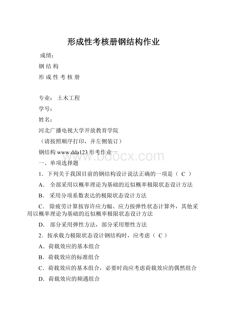 形成性考核册钢结构作业.docx_第1页