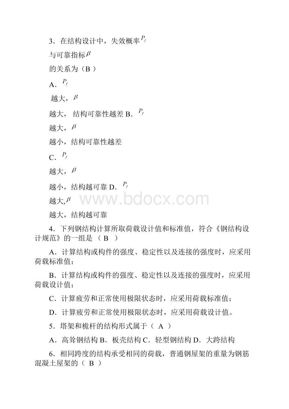 形成性考核册钢结构作业.docx_第2页