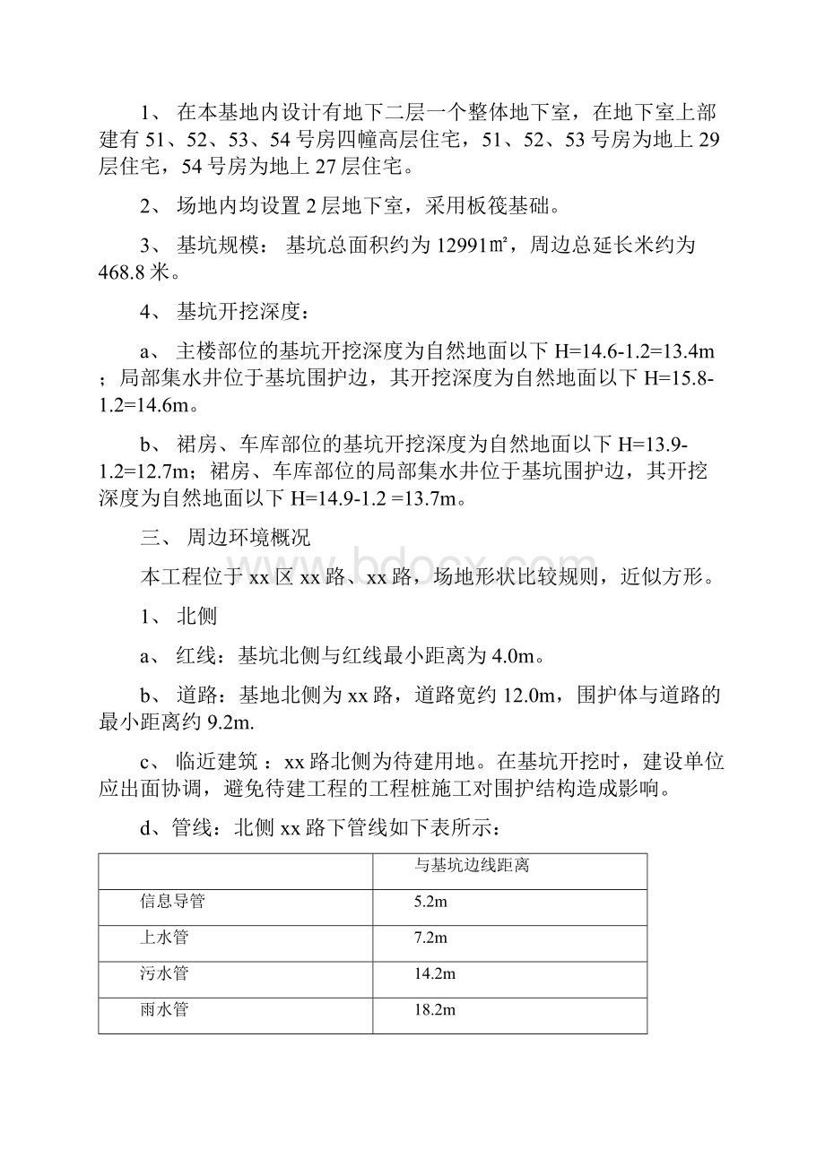 上海大厦深基坑开挖支护施工组织设计最终版.docx_第3页