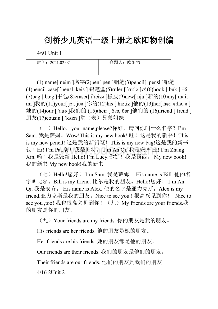 剑桥少儿英语一级上册之欧阳物创编.docx_第1页