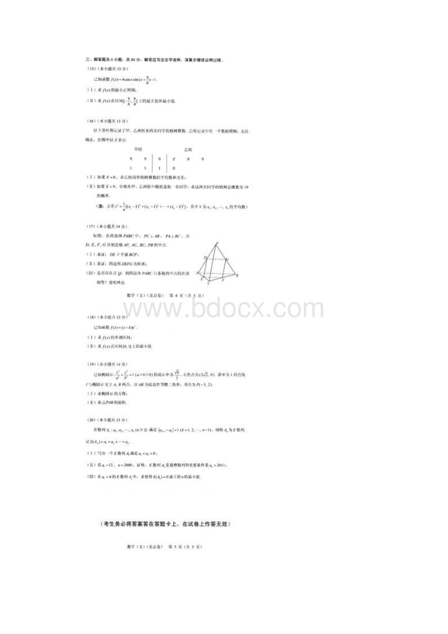 北京市高考数学文科试题.docx_第3页