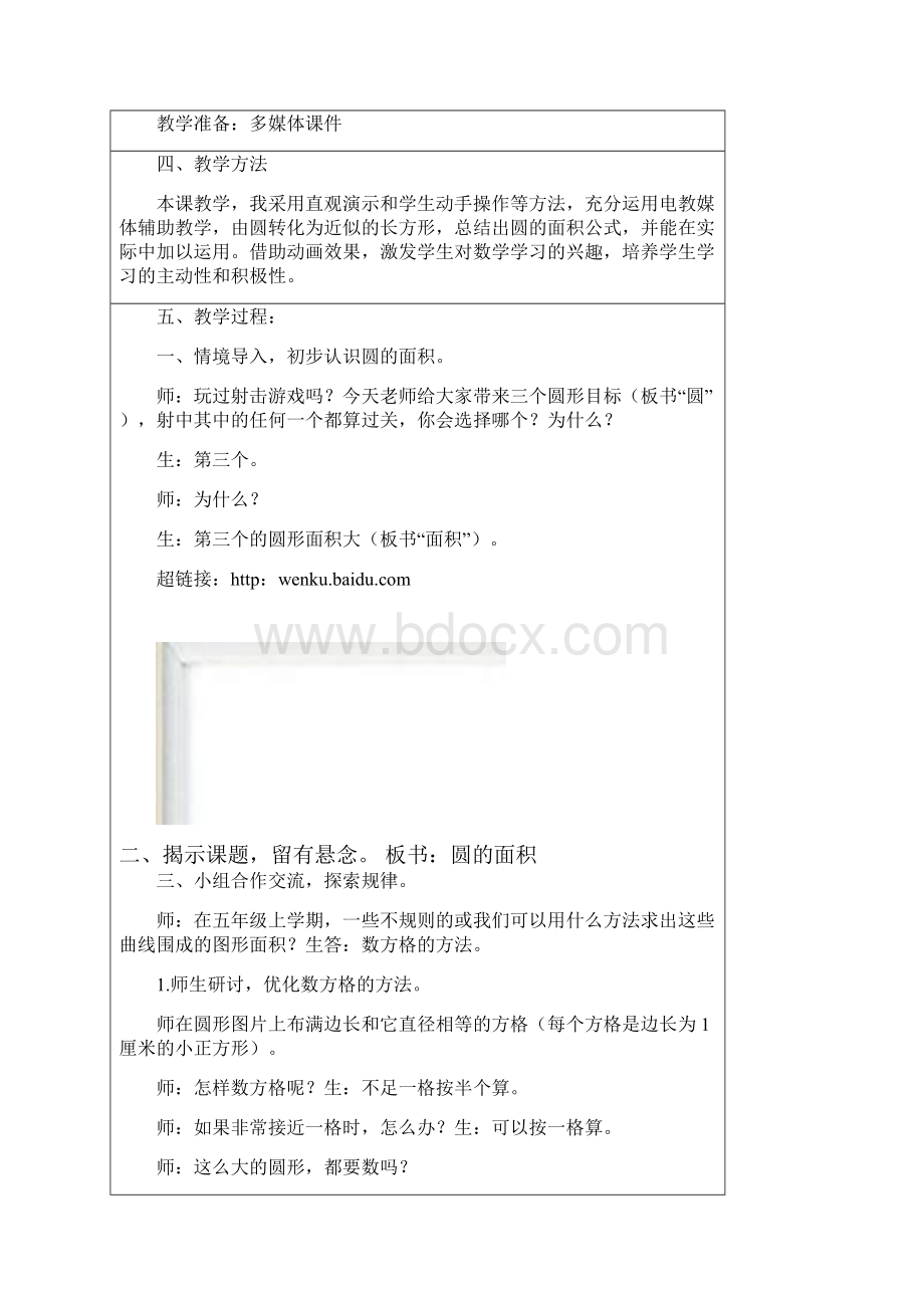 网络在教学中的应用数学参赛教案设计者赣榆县厉庄韩冬《圆的面积》.docx_第2页