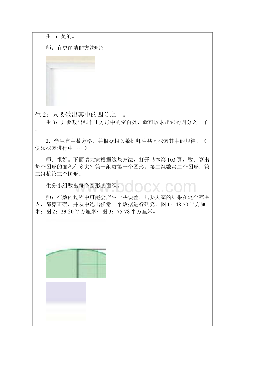 网络在教学中的应用数学参赛教案设计者赣榆县厉庄韩冬《圆的面积》.docx_第3页