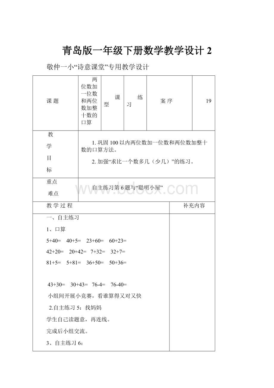 青岛版一年级下册数学教学设计2.docx_第1页